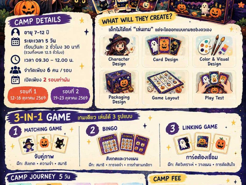 Halloween Brain Game Camp